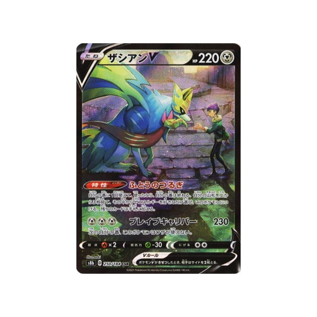 Carte Pokemon Japonaise VMAX Climax 250/184 : Zacian V Cartes Pokémon