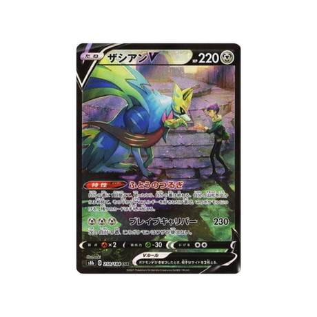 Carte Pokemon Japonaise VMAX Climax 250/184 : Zacian V Cartes Pokémon