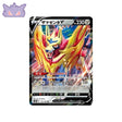 Carte Pokémon Japonaise VMAX Climax 118/184 Zamazenta V GengyGallery