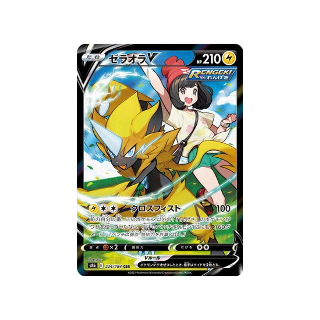 Carte Pokemon Japonaise VMAX Climax 224/184 : Zeraora V Cartes Pokémon