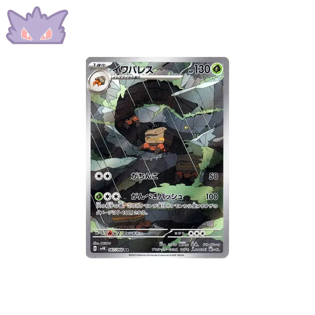 Carte Pokémon Japonaise Crabaraque AR SV4K 067 GengyGallery