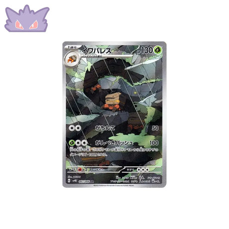 Carte Pokémon Japonaise Crabaraque AR SV4K 067 GengyGallery