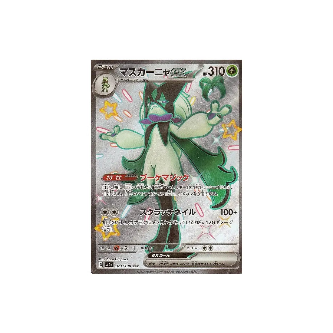 Carte Pokémon japonaise Shiny Treasure SV4A 321/190 : Miascarade EX
