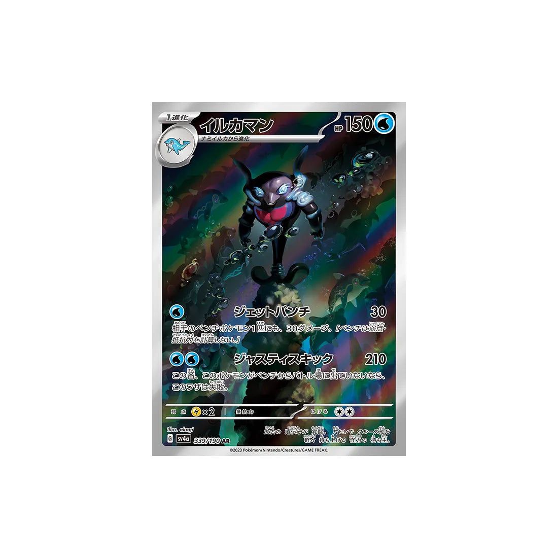 Carte Pokémon Shiny Treasure SV4A 339/190 : Superdofin Cartes Pokémon