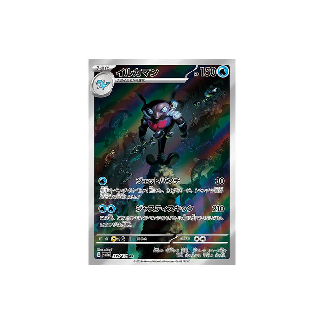 Carte Pokémon Shiny Treasure SV4A 339/190 : Superdofin Cartes Pokémon