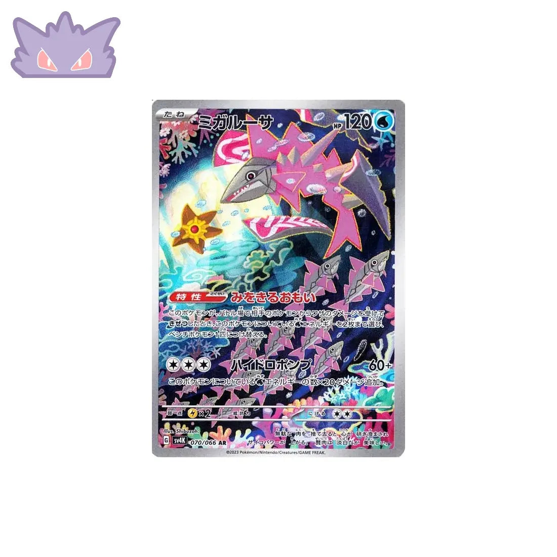 Carte Pokémon Japonaise Délestin AR SV4K 070 GengyGallery