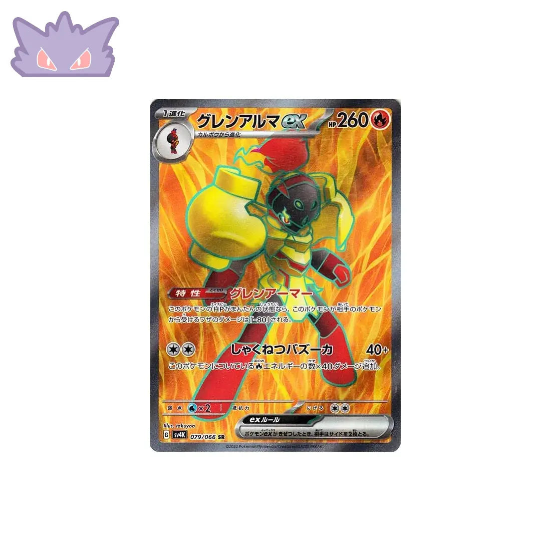 Carte Pokémon Japonaise Carmadura EX SR SV4K 079 GengyGallery