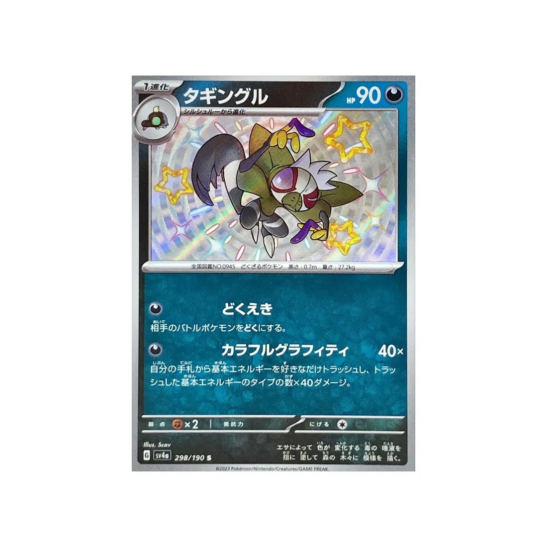 Carte Pokémon japonaise Shiny Treasure SV4A 298/190 : Tag-Tag