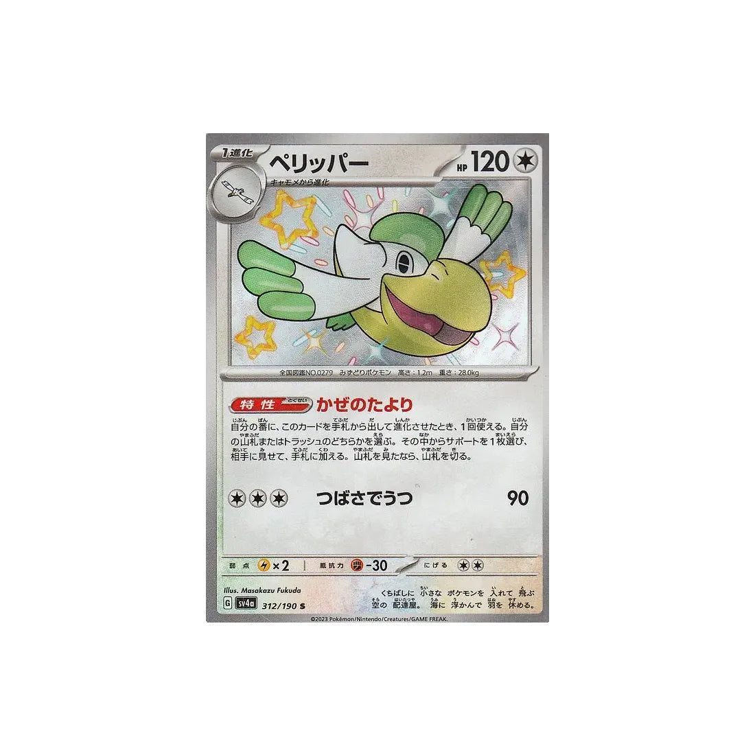 Carte Pokémon japonaise Shiny Treasure SV4A 312/190 : Bekipan
