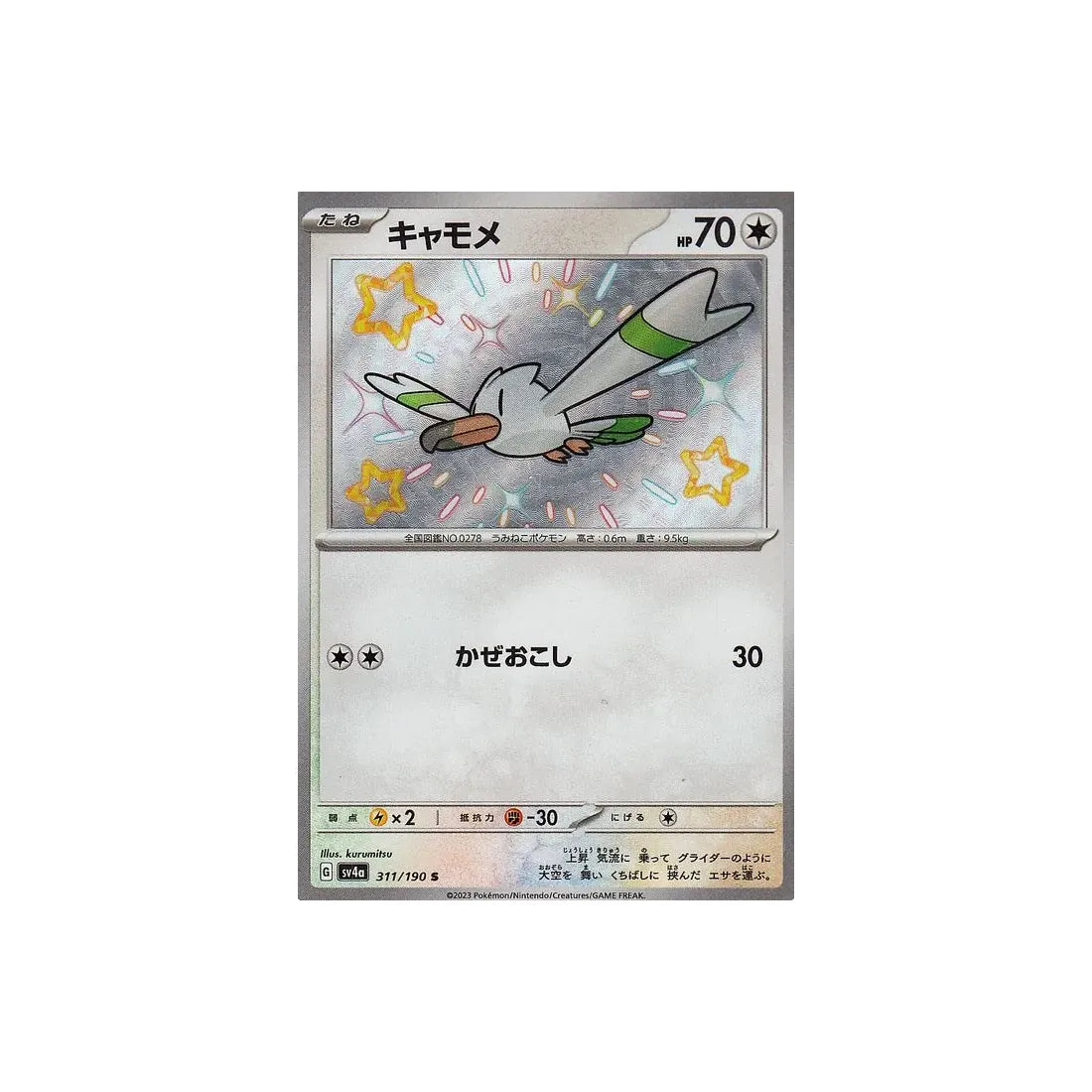 Carte Pokémon japonaise Shiny Treasure SV4A 311/190 : Goélise