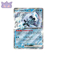 Carte Pokémon Japonaise Shiny Treasure SV4A 054/190 : Baojian EX GengyGallery