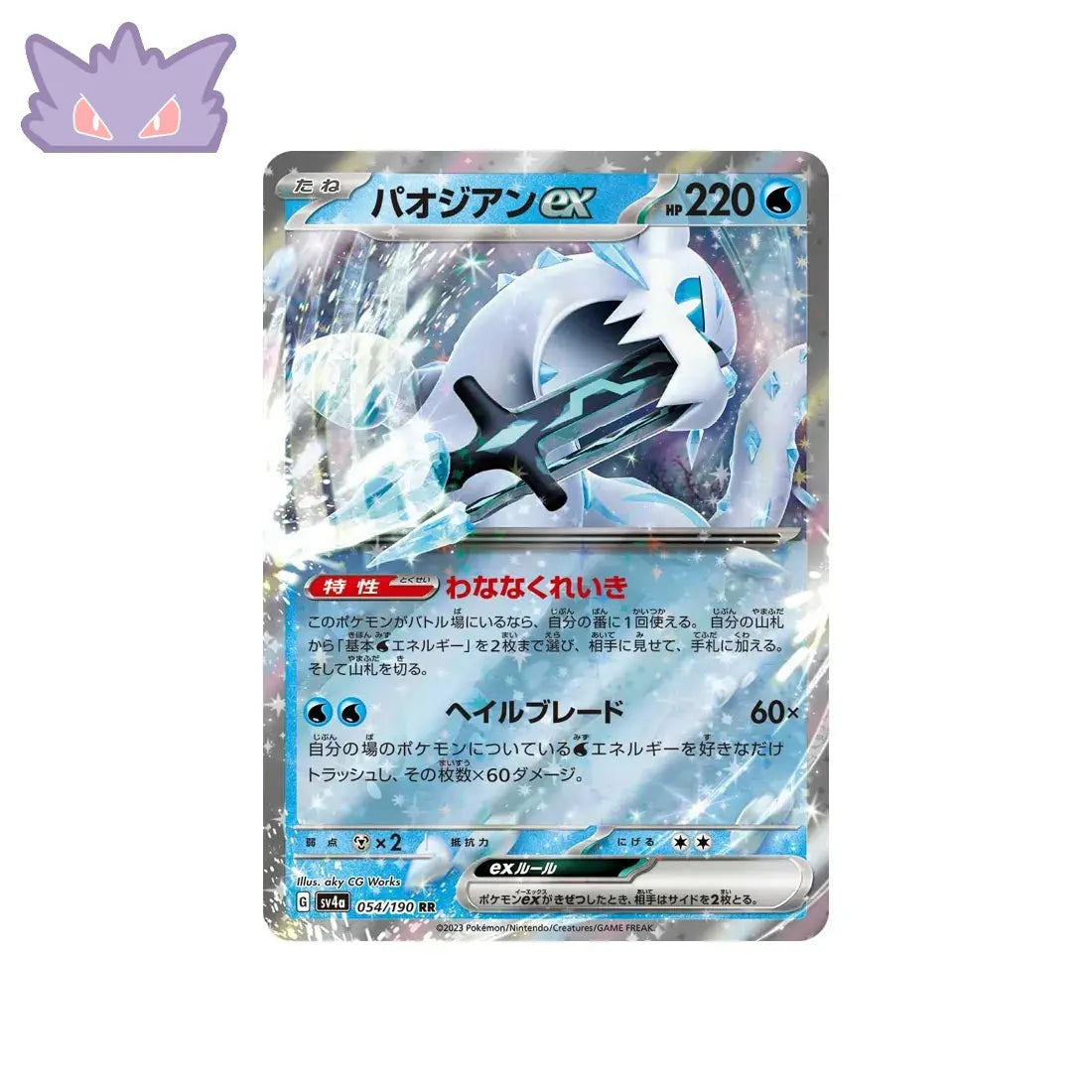 Carte Pokémon Japonaise Shiny Treasure SV4A 054/190 : Baojian EX GengyGallery