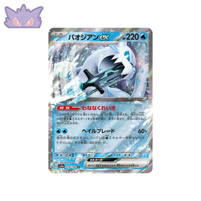 Carte Pokémon Japonaise Shiny Treasure SV4A 054/190 : Baojian EX GengyGallery