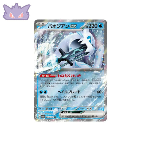 Carte Pokémon Japonaise Shiny Treasure SV4A 054/190 : Baojian EX GengyGallery