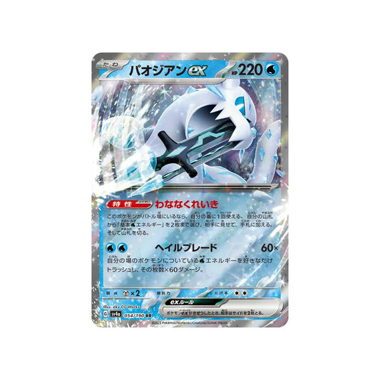 Carte Pokémon Japonaise Shiny Treasure SV4A 054/190 : Baojian EX