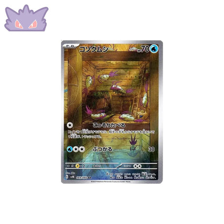 Carte Pokémon Japonaise Sovkipou AR SV4K 069 GengyGallery