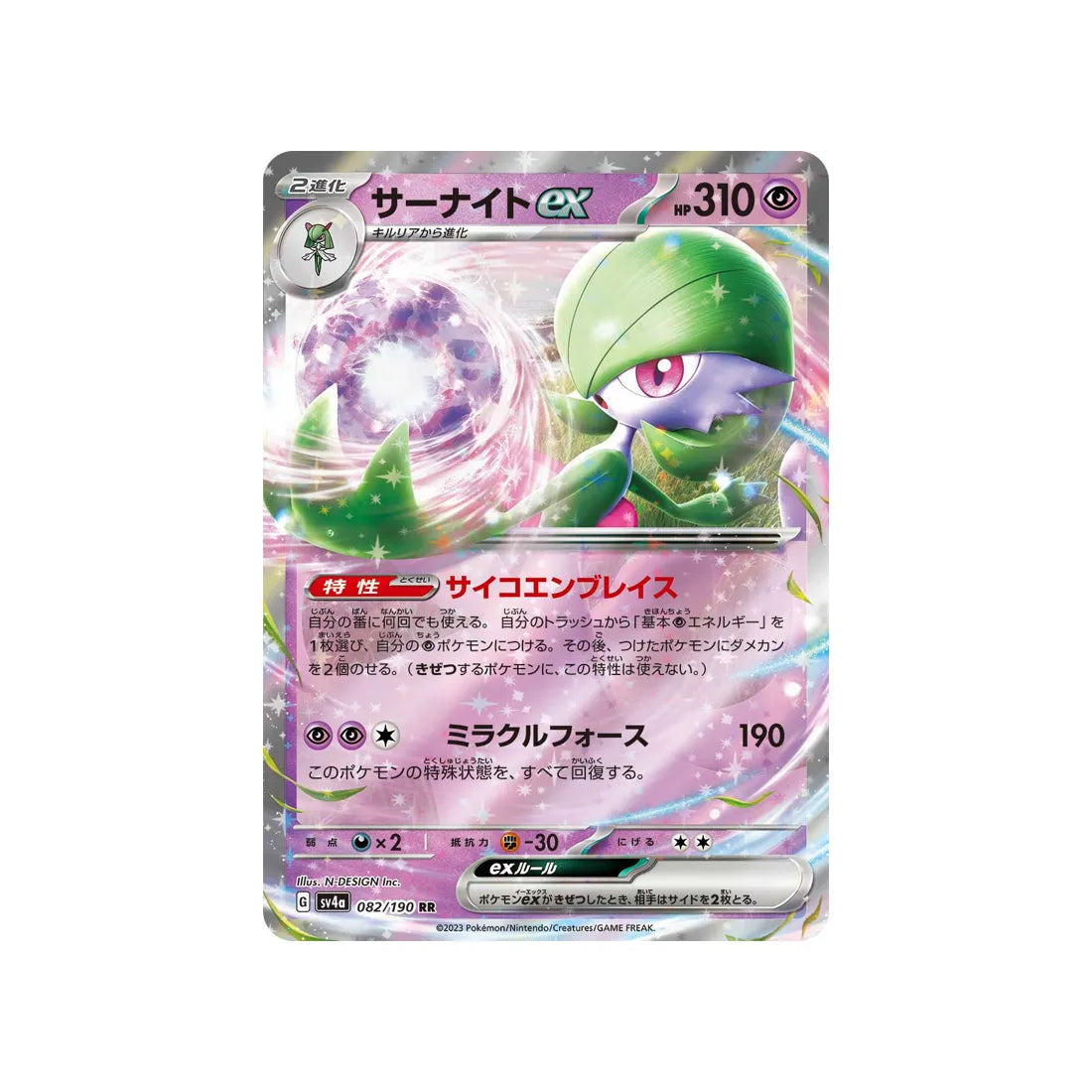 Carte Pokémon Japonaise Shiny Treasure SV4A 082/190 : Gardevoir EX
