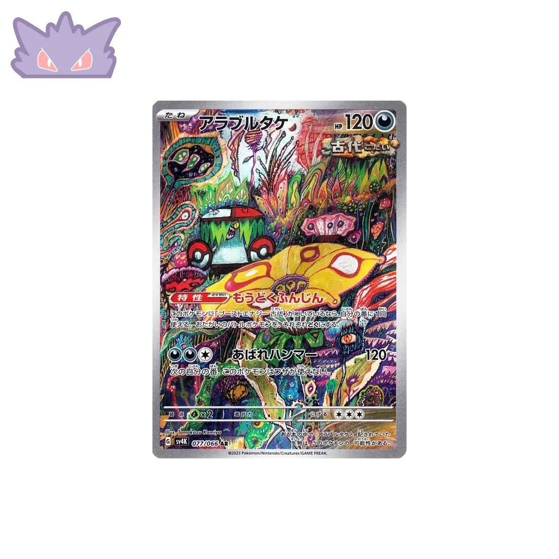 Carte Pokémon Japonaise Fongus-Furie AR SV4K 077 GengyGallery