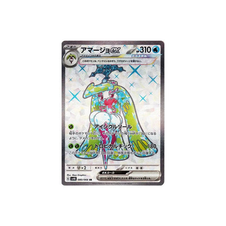 Carte Pokémon Ancient Roar SV4K 080/066 : Sucreine EX Cartes Pokémon