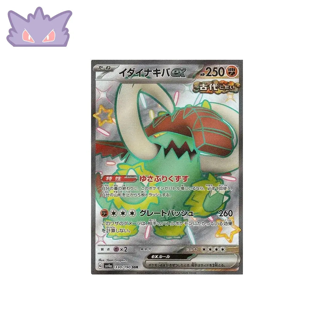 Carte Pokémon japonaise Shiny Treasure SV4A 330/190 : Fort-Ivoire EX Cartes Pokémon