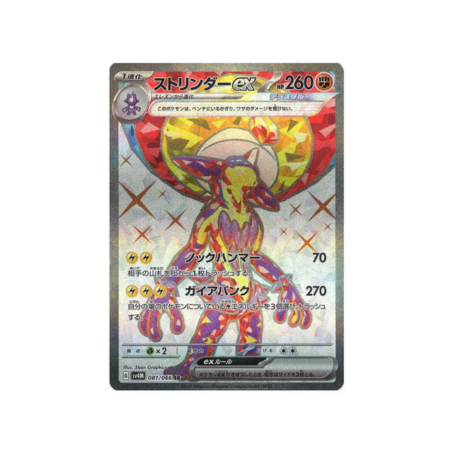Carte Pokémon Future Flash SV4M 081/066 : Salarsen EX Cartes Pokémon