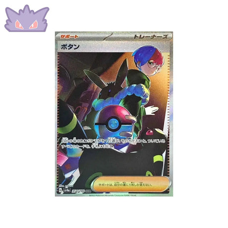Carte Pokémon Japonaise Pania SAR SV4A 354 GengyGallery