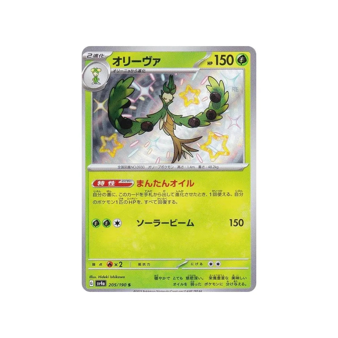 Carte Pokémon japonaise Shiny Treasure SV4A 205/190 : Arboliva