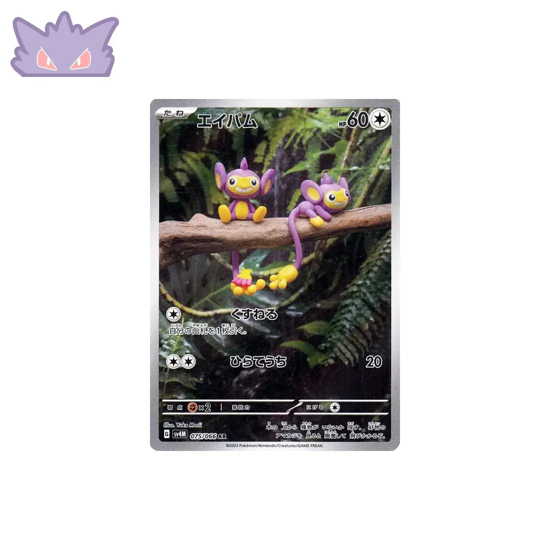 Carte Pokémon Japonaise Capumain AR SV4M 075 GengyGallery