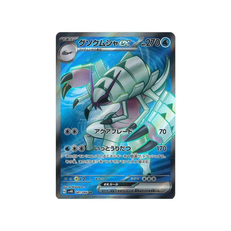 Carte Pokémon Ancient Roar SV4K 081/066 : Sarmuraï EX Cartes Pokémon