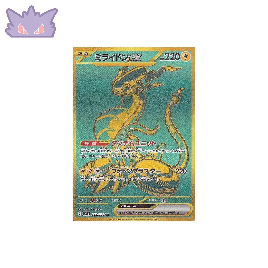 Carte Pokémon SV4A 358/190 Miraidon EX GengyGallery