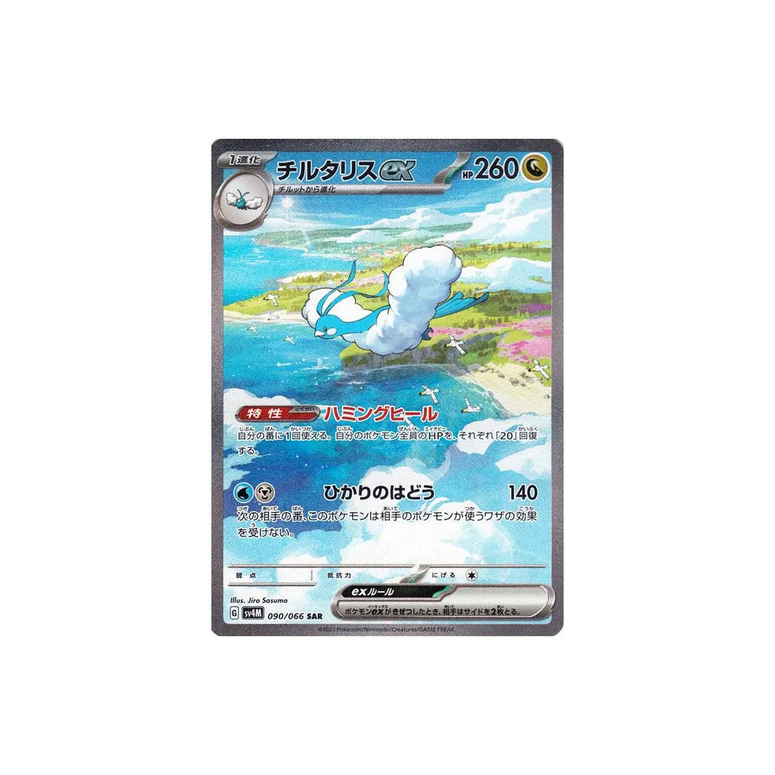 Carte Pokémon Future Flash SV4M 090/066 : Altaria EX Cartes Pokémon