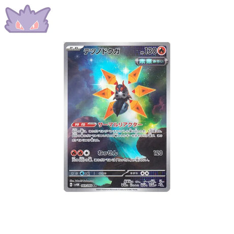 Carte Pokémon Japonaise Mite-de-Fer AR SV4M 069 GengyGallery