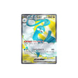 Carte Pokémon Future Flash SV4M 083/066 : Altaria EX Cartes Pokémon