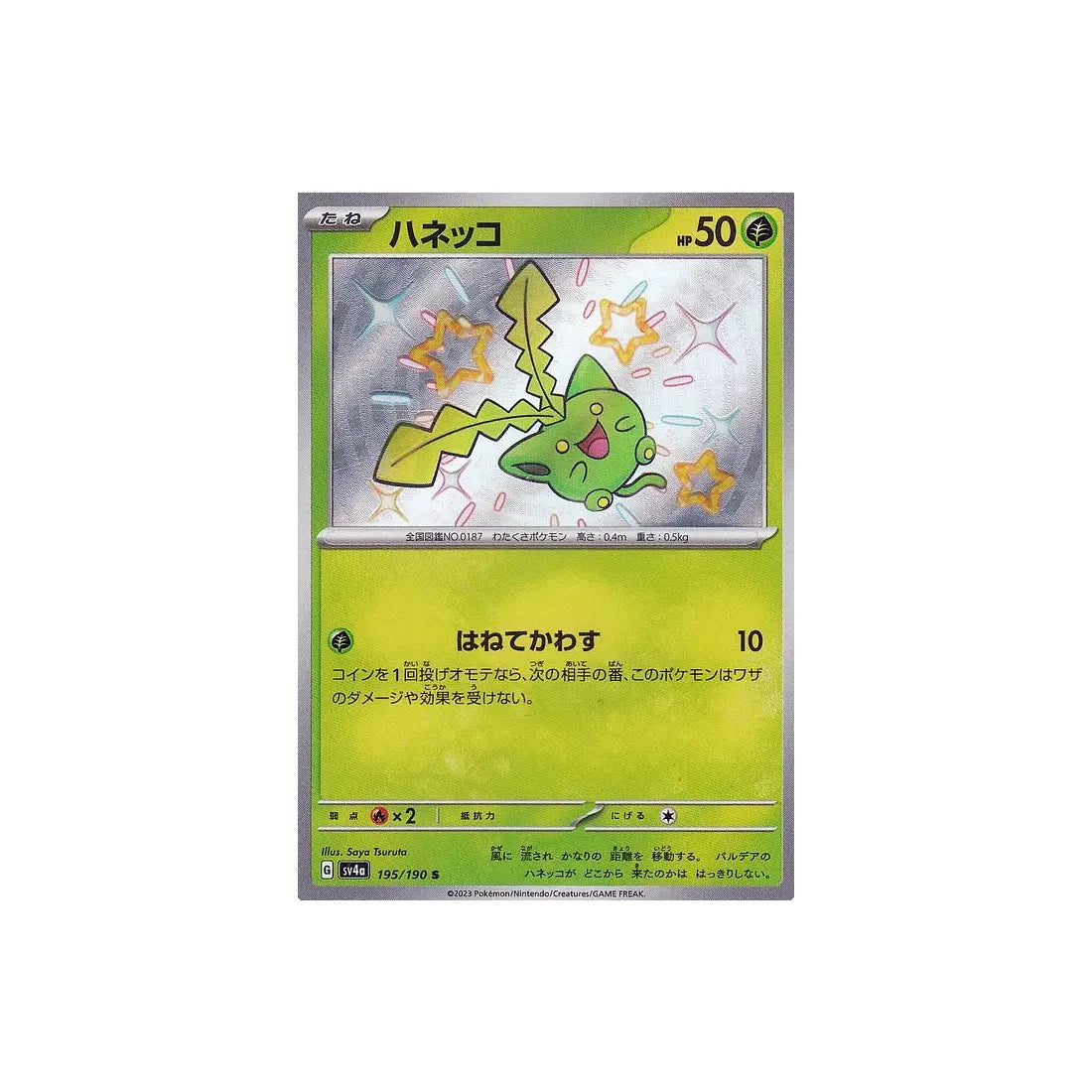 Carte Pokémon japonaise Shiny Treasure SV4A 195/190 : Granivol