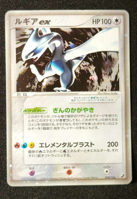 Carte Pokémon Japonaise PCG4 040 : Lugia ex — Light Played GengyGallery