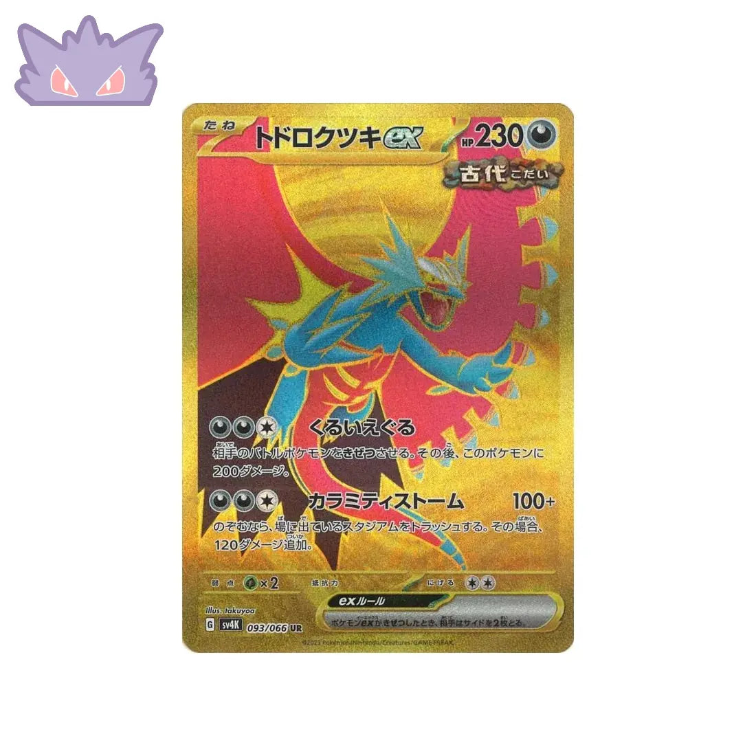 Carte Pokémon Japonaise Rugit-Lune EX UR SV4K 093 GengyGallery