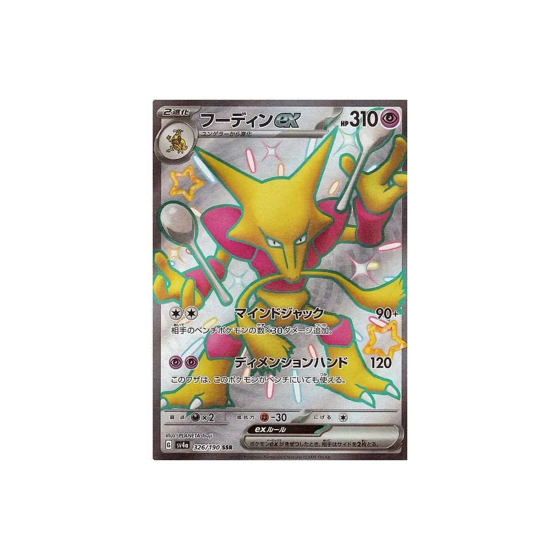 Carte Pokémon Shiny Treasure SV4A 326/190 : Alakazam EX Cartes Pokémon