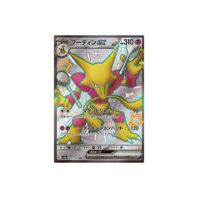 Carte Pokémon Shiny Treasure SV4A 326/190 : Alakazam EX Cartes Pokémon