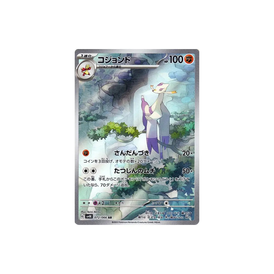 Carte Pokémon Japonaise Ancient Roar SV4K 072/066 : Shaofouine