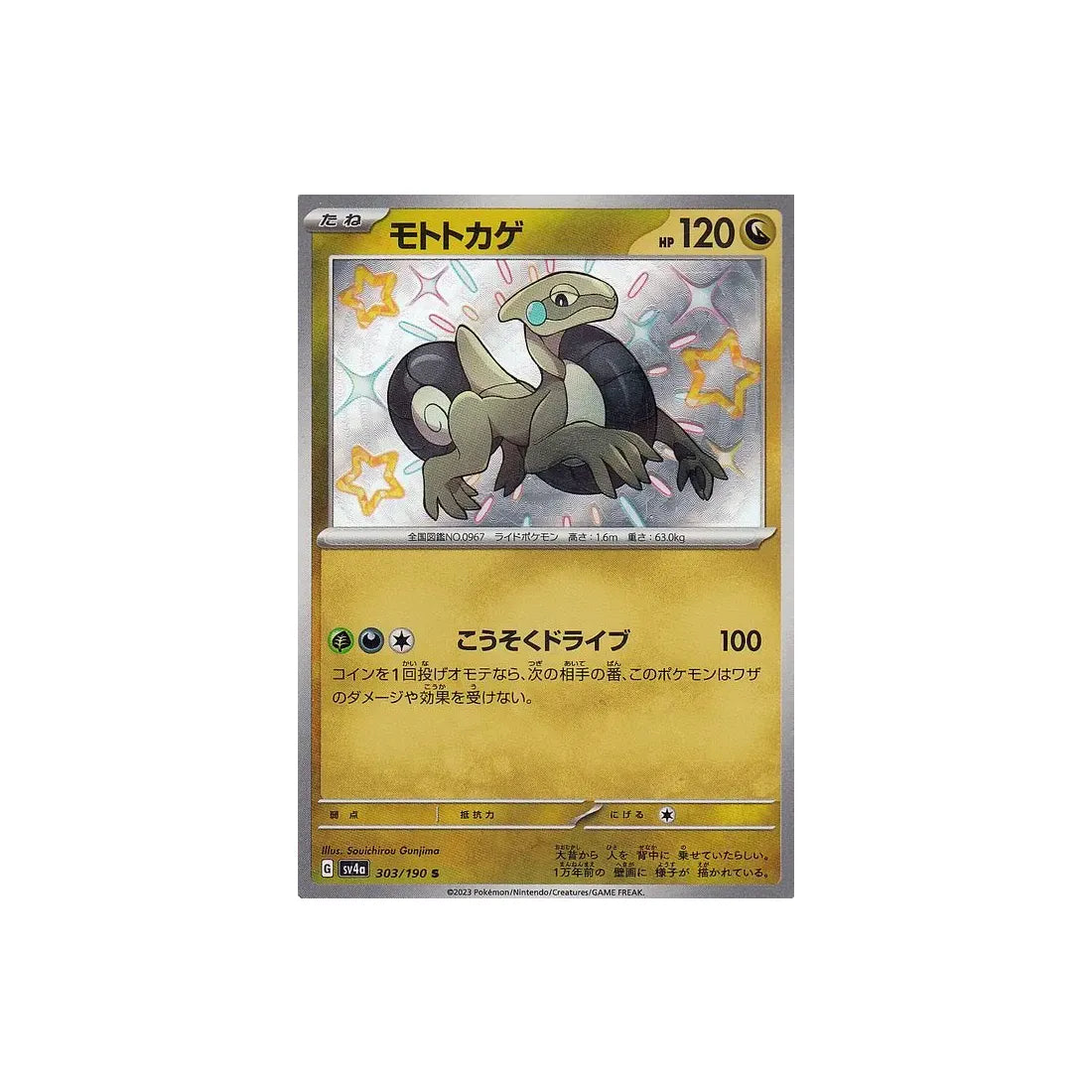 Carte Pokémon japonaise Shiny Treasure SV4A 303/190 : Motorizard