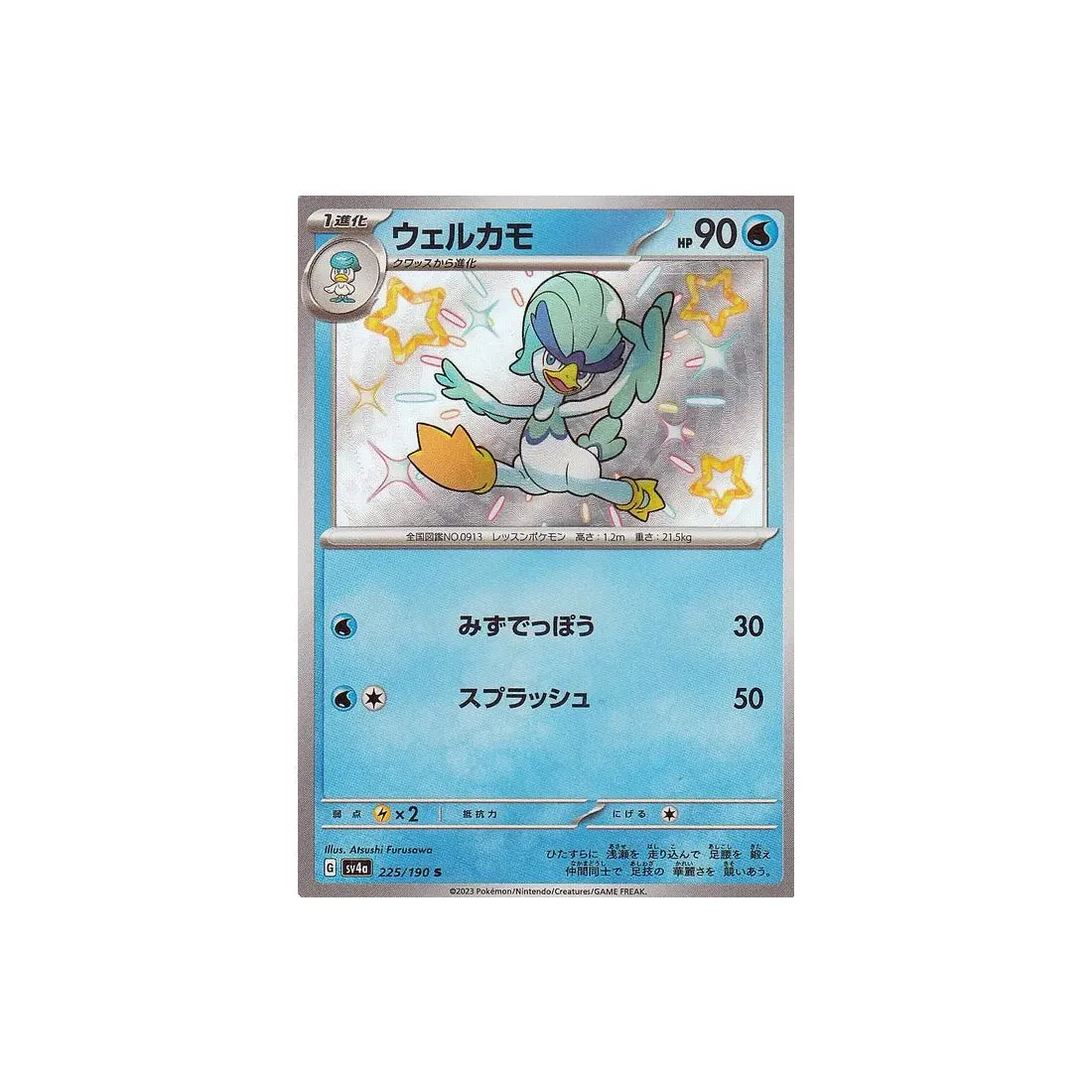 Carte Pokémon japonaise Shiny Treasure SV4A 225/190 : Canarbello