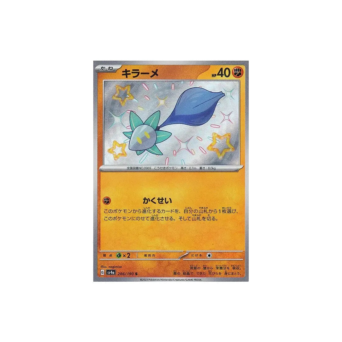 Carte Pokémon japonaise Shiny Treasure SV4A 286/190 : Germéclat