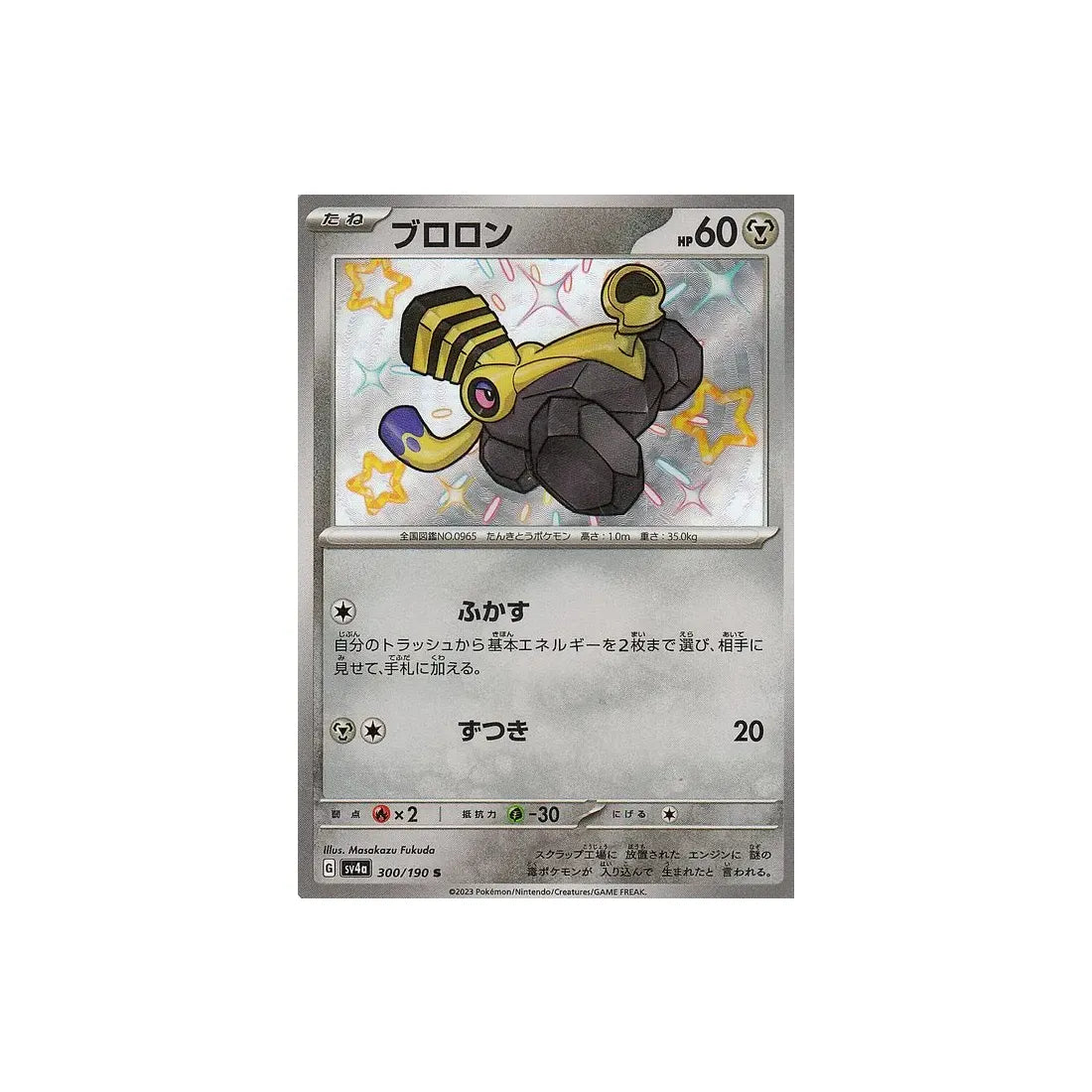 Carte Pokémon japonaise Shiny Treasure SV4A 300/190 : Vrombi