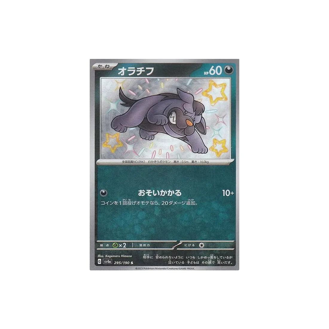 Carte Pokémon japonaise Shiny Treasure SV4A 295/190 : Grondogue