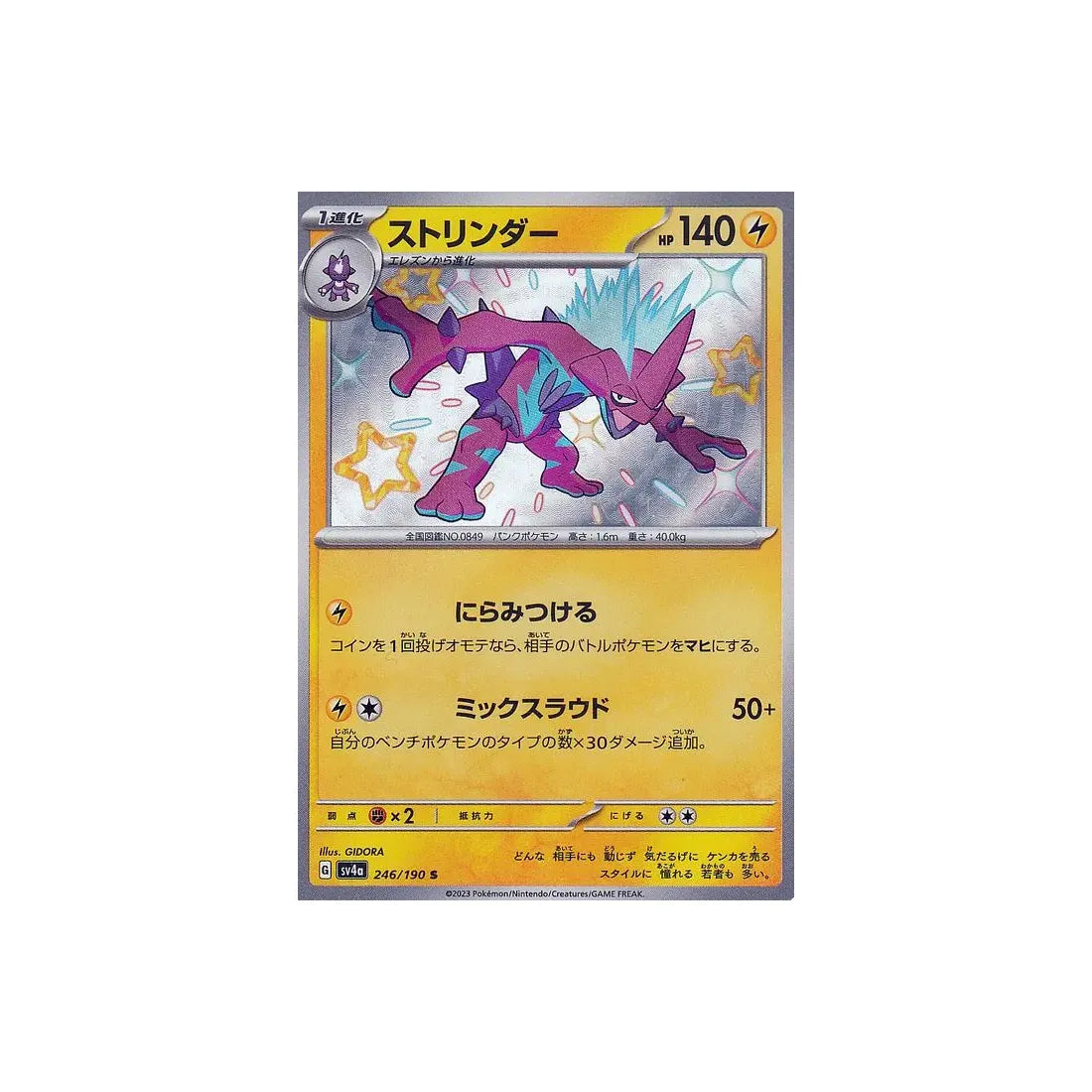 Carte Pokémon japonaise Shiny Treasure SV4A 246/190 : Salarsen