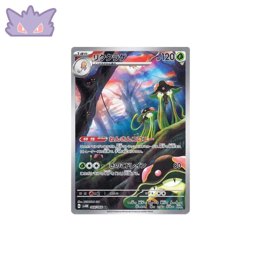 Carte Pokémon Japonaise Terracruel AR SV4M 068 GengyGallery