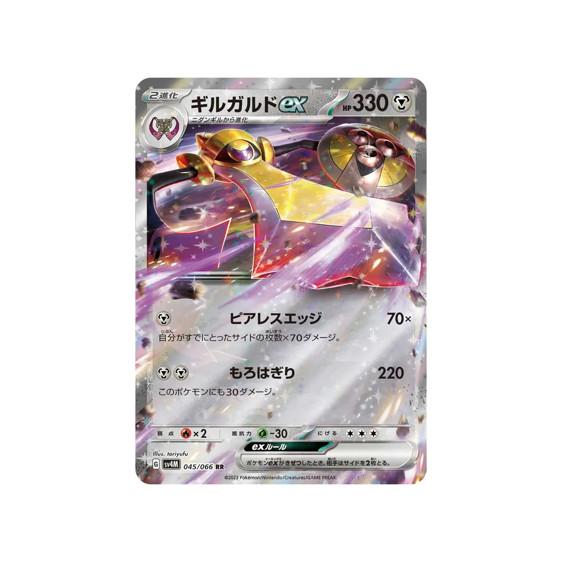 Tarjeta Pokémon japonesa Future Flash SV4M 045/066: Aegislash EX