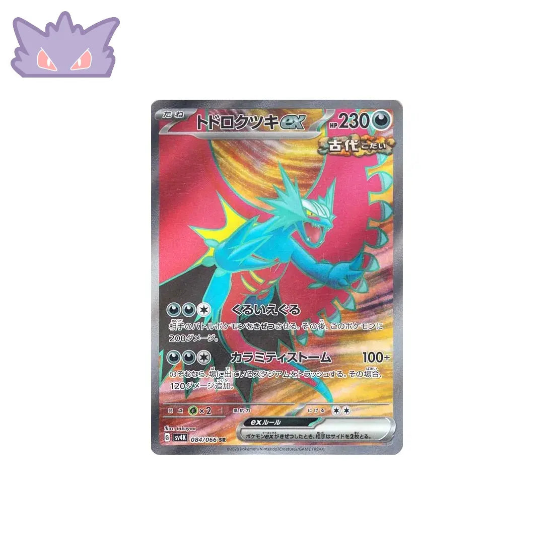 Carte Pokémon Japonaise Rugit-Lune EX SR SV4K 084 GengyGallery