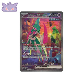 Carte Pokémon Japonaise Garde-de-Fer EX SAR SV4M 089 GengyGallery