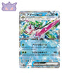 Carte Pokémon Japonaise Ancient Roar SV4K 020/066 : Sucreine EX GengyGallery
